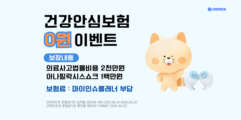 신한라이프