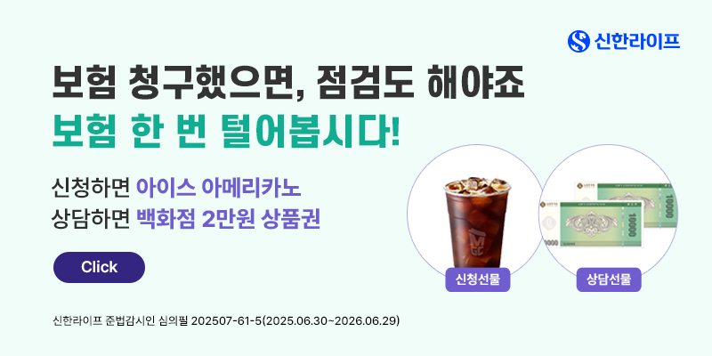 신한라이프
