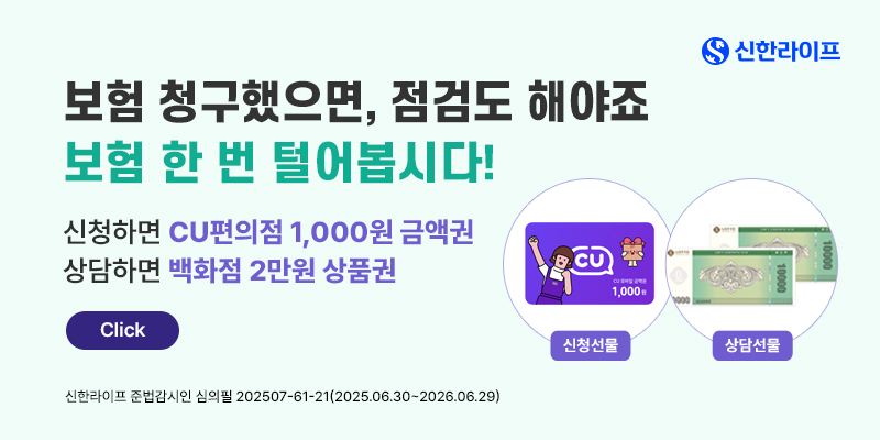 신한라이프